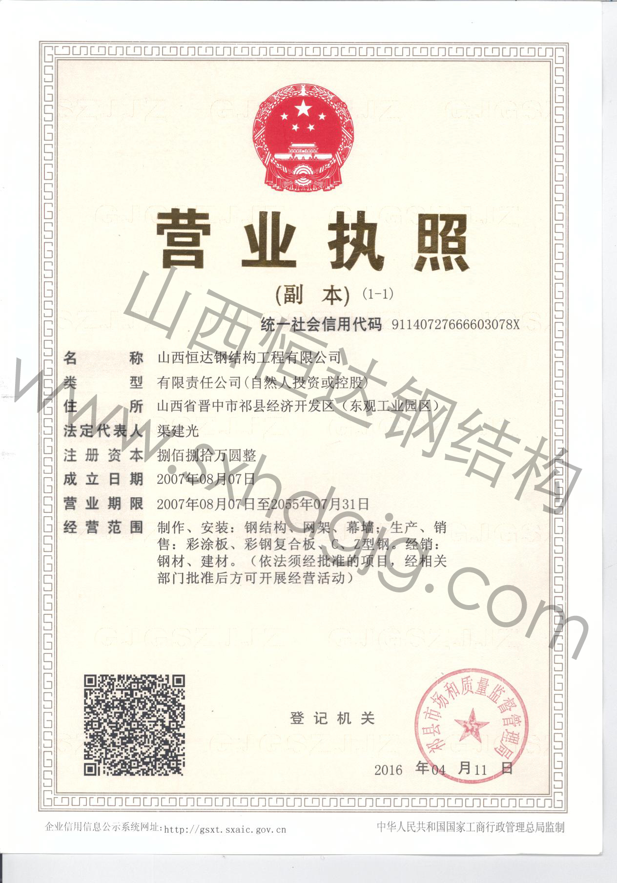 營(yíng)業(yè)執照