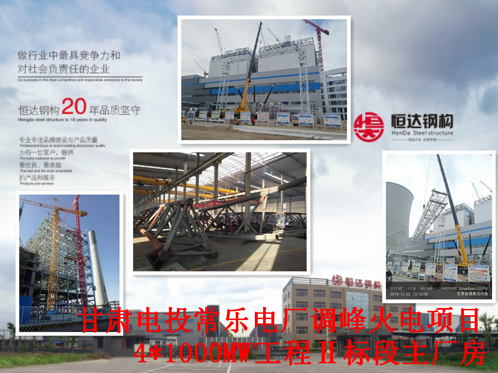 甘肅常樂(lè )電廠(chǎng)