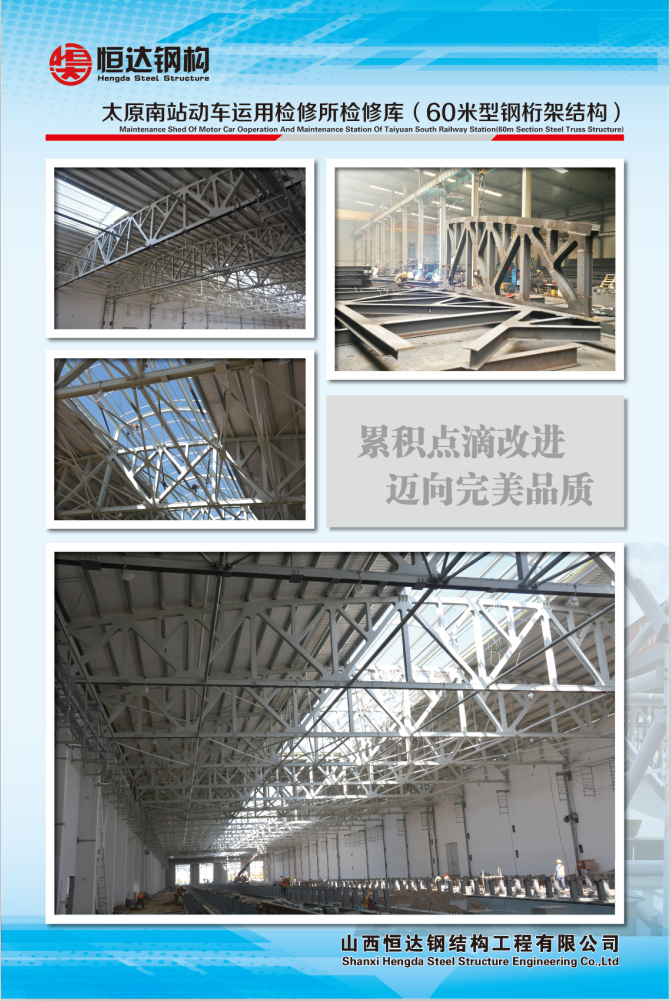 太原南站動(dòng)車(chē)運用檢修所檢修庫